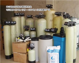 0.5-50T/H 软化水设�? /></a></div><div   id=